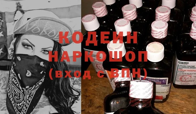 Кодеин напиток Lean (лин)  Каргат 